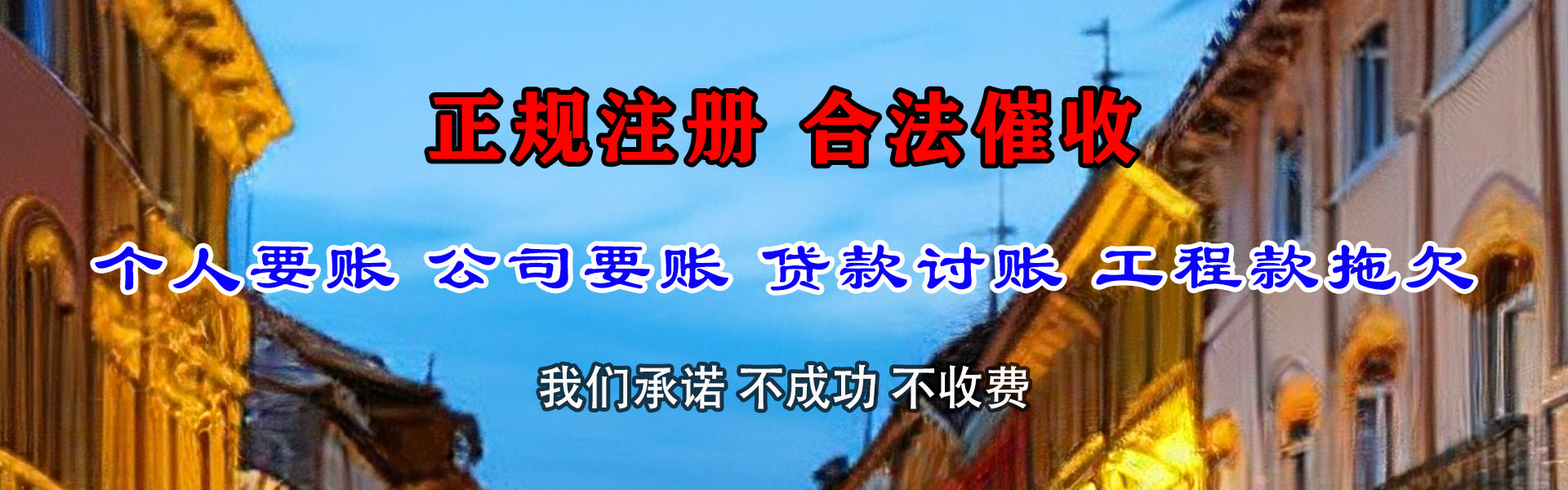 罗源收账公司